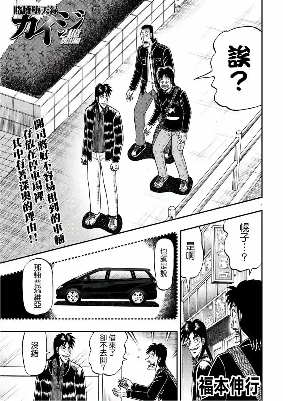 赌博堕天录-和也篇第292话