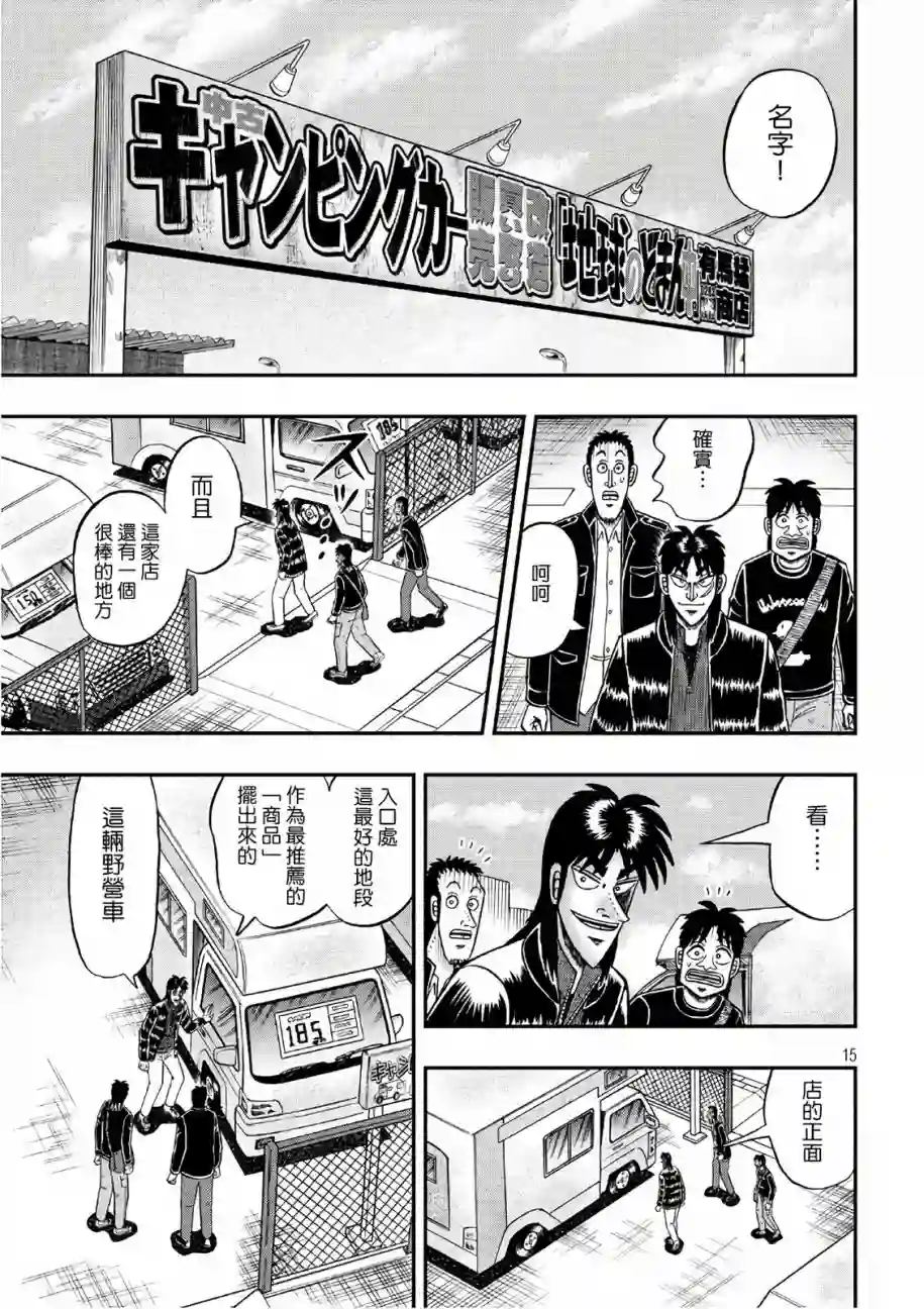 赌博堕天录-和也篇第292话