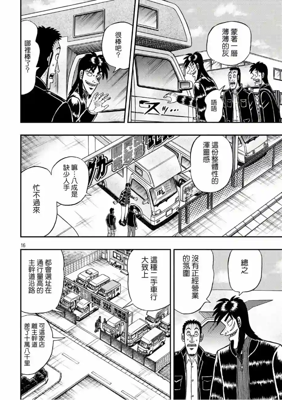 赌博堕天录-和也篇第292话