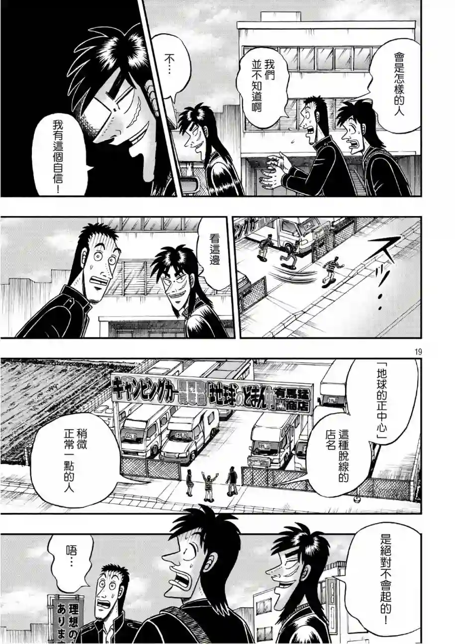 赌博堕天录-和也篇第292话