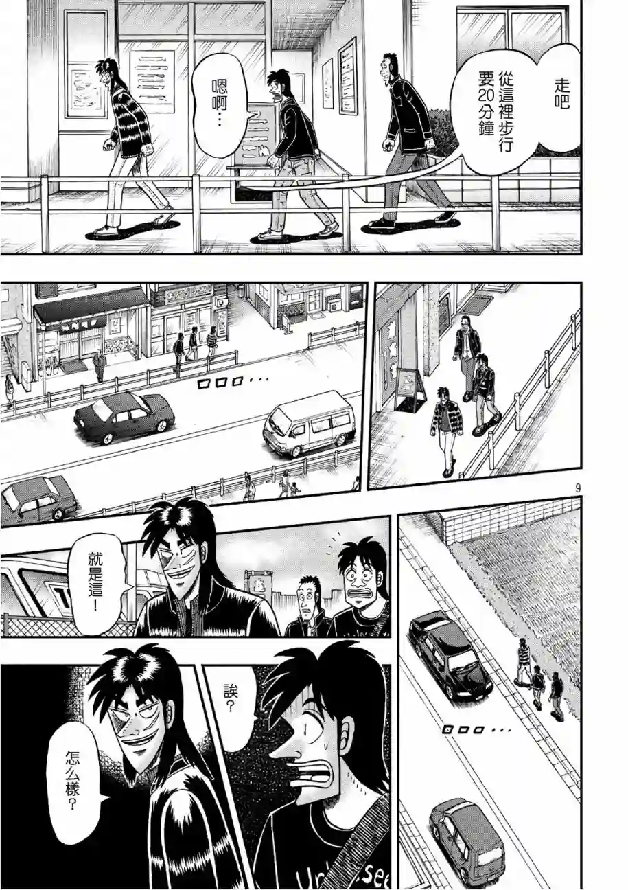 赌博堕天录-和也篇第292话