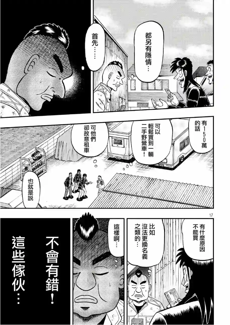 赌博堕天录-和也篇第293话