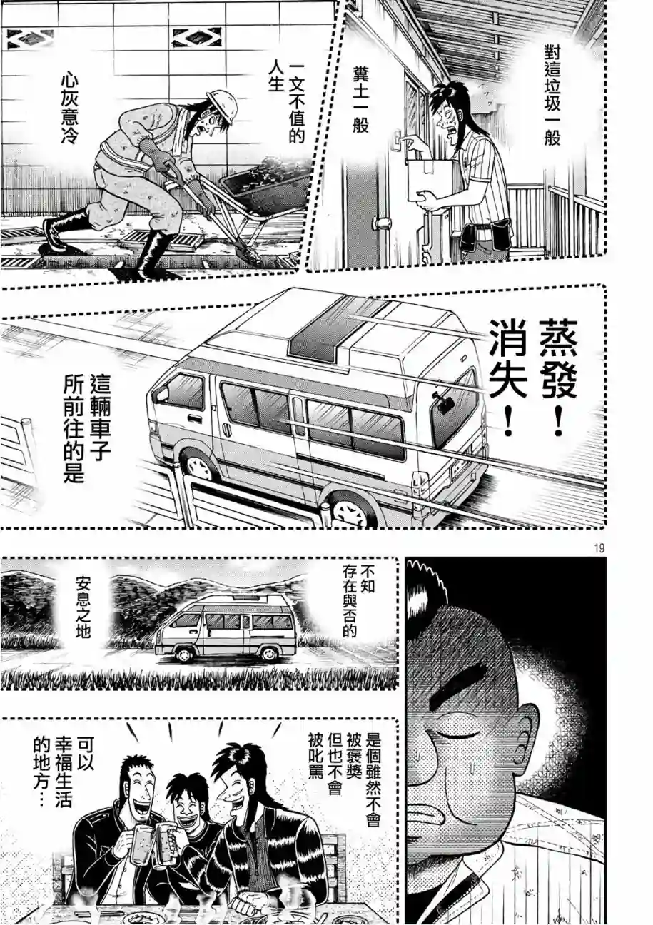 赌博堕天录-和也篇第293话