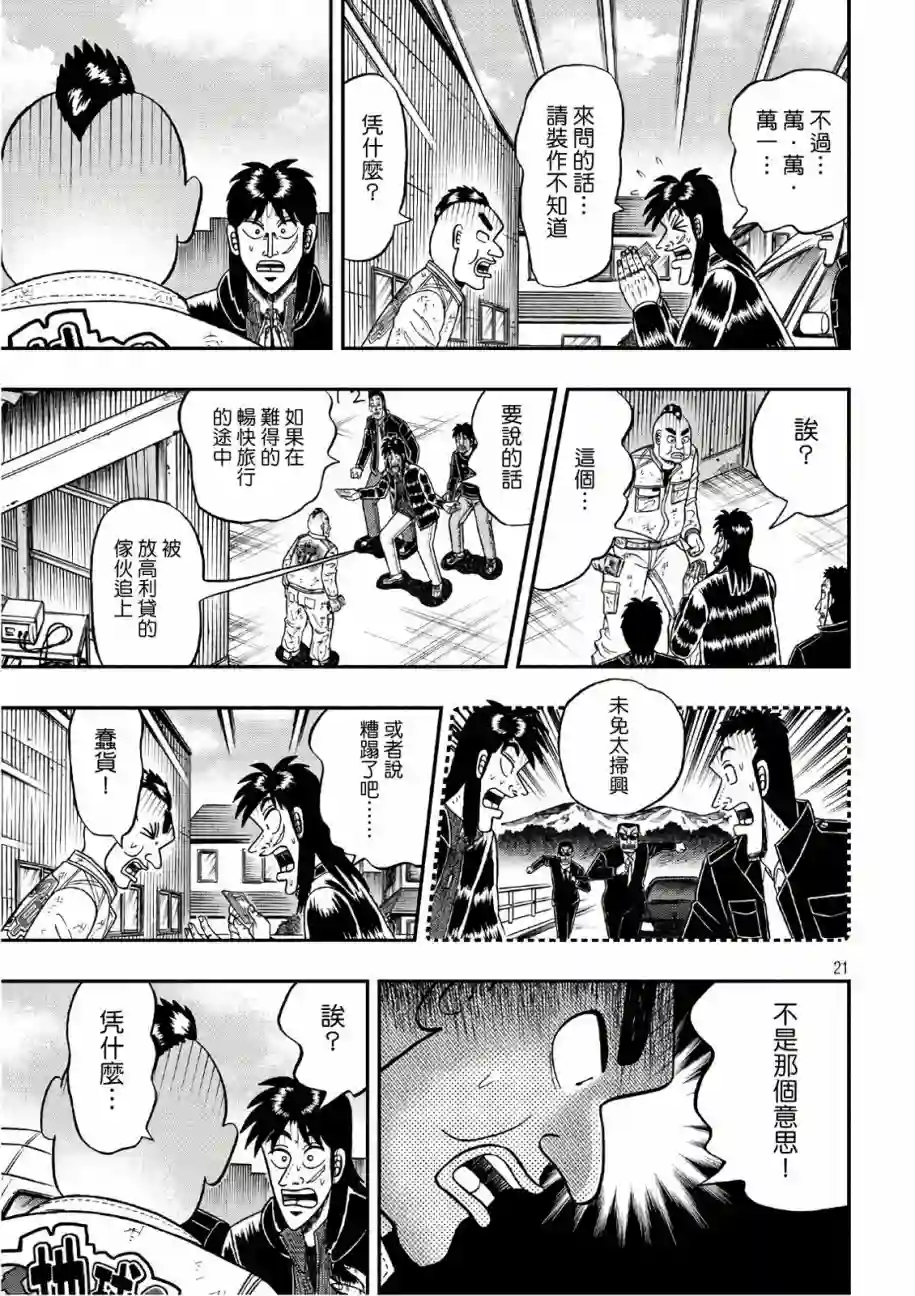 赌博堕天录-和也篇第293话