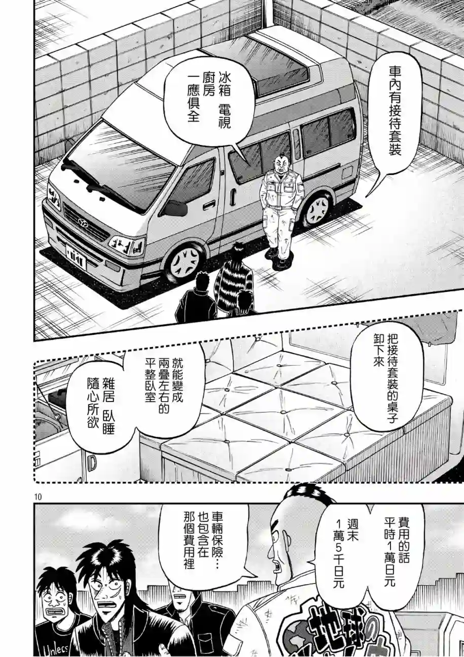 赌博堕天录-和也篇第293话