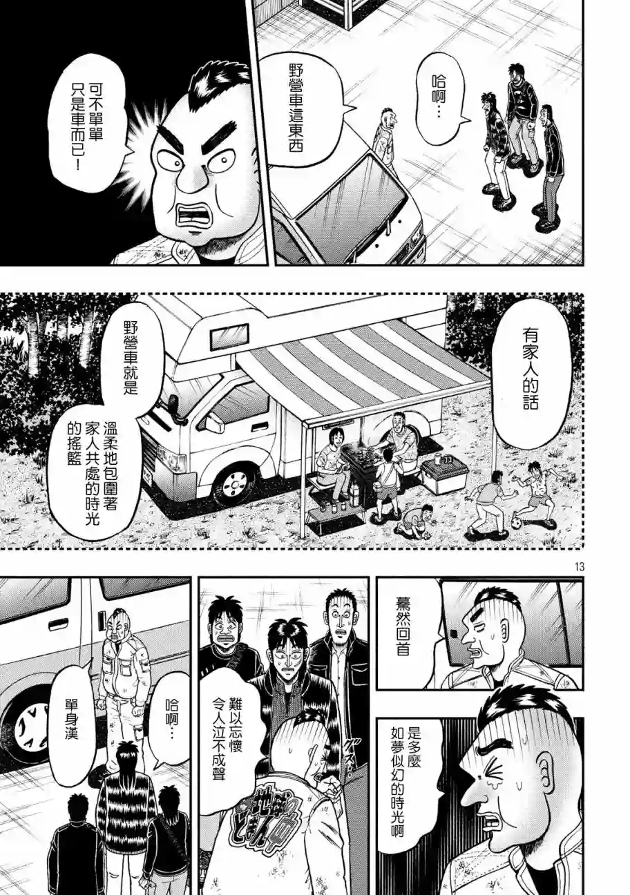 赌博堕天录-和也篇第294话