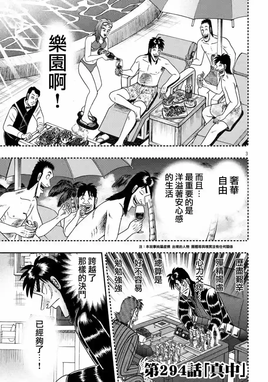 赌博堕天录-和也篇第294话