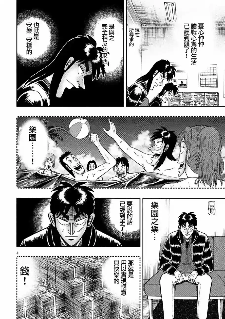 赌博堕天录-和也篇第294话