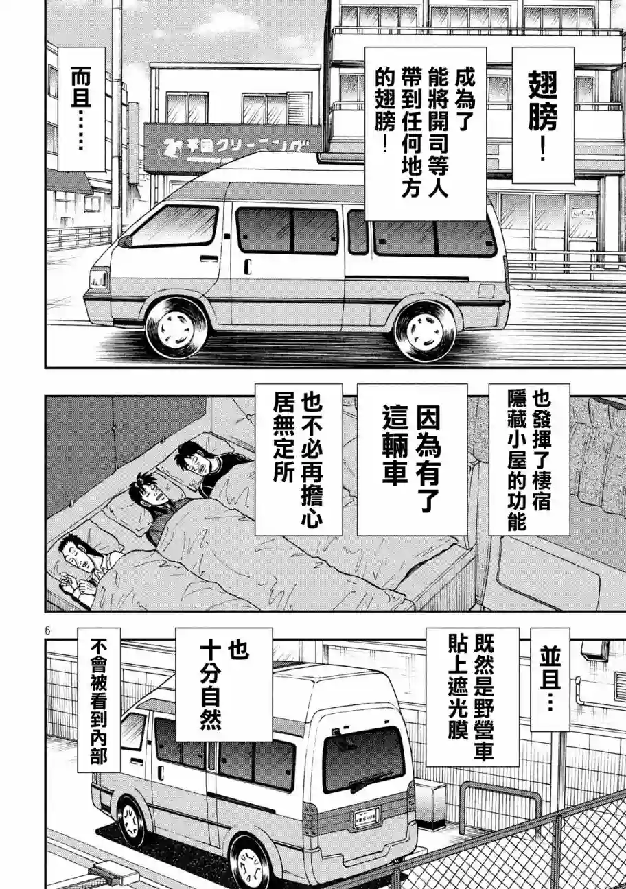 赌博堕天录-和也篇第295话