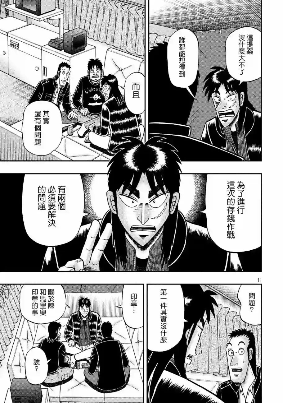 赌博堕天录-和也篇第296话