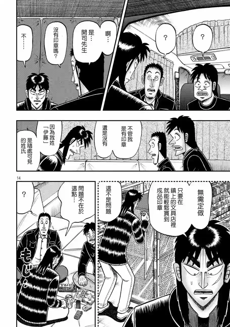 赌博堕天录-和也篇第296话