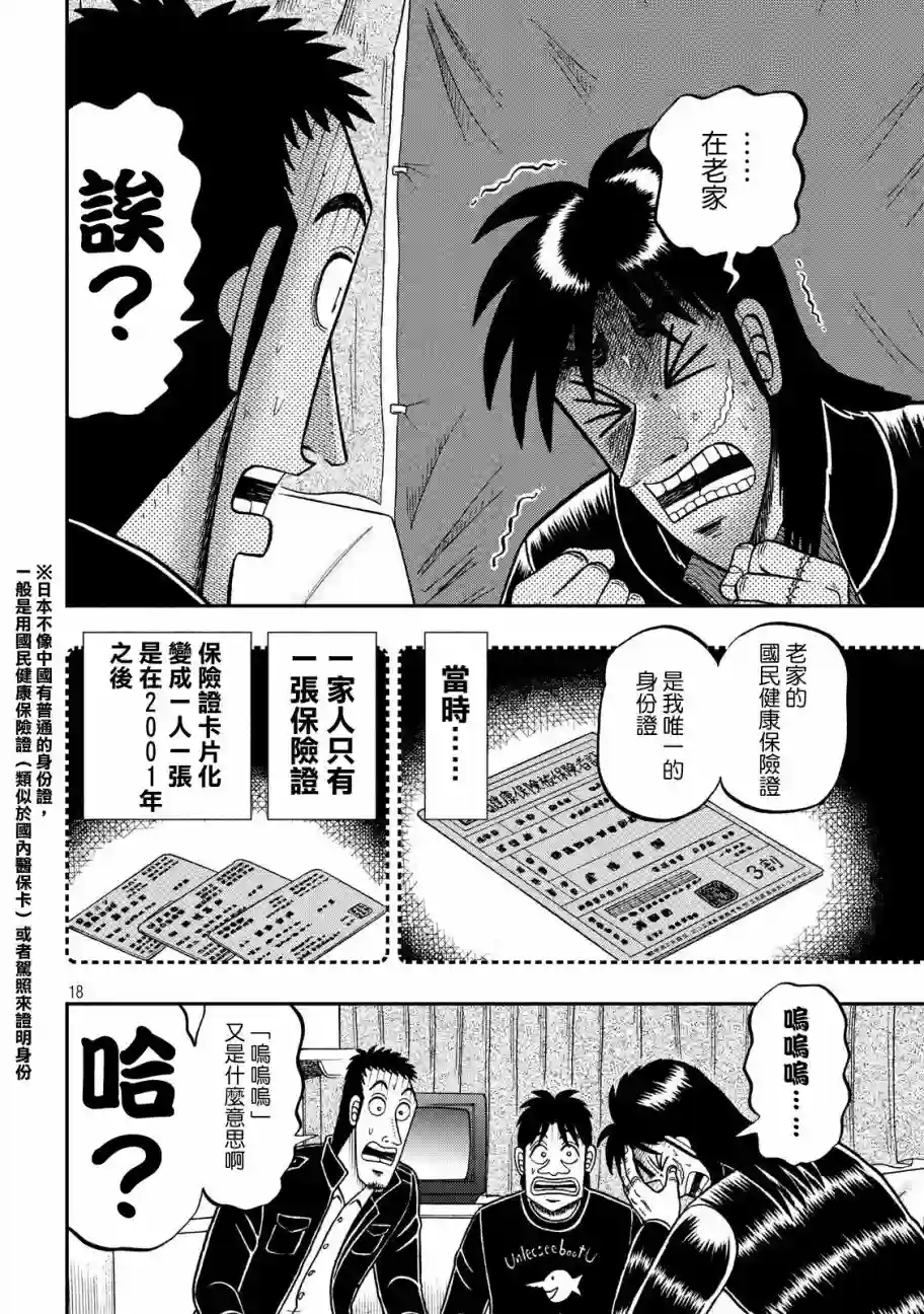 赌博堕天录-和也篇第296话