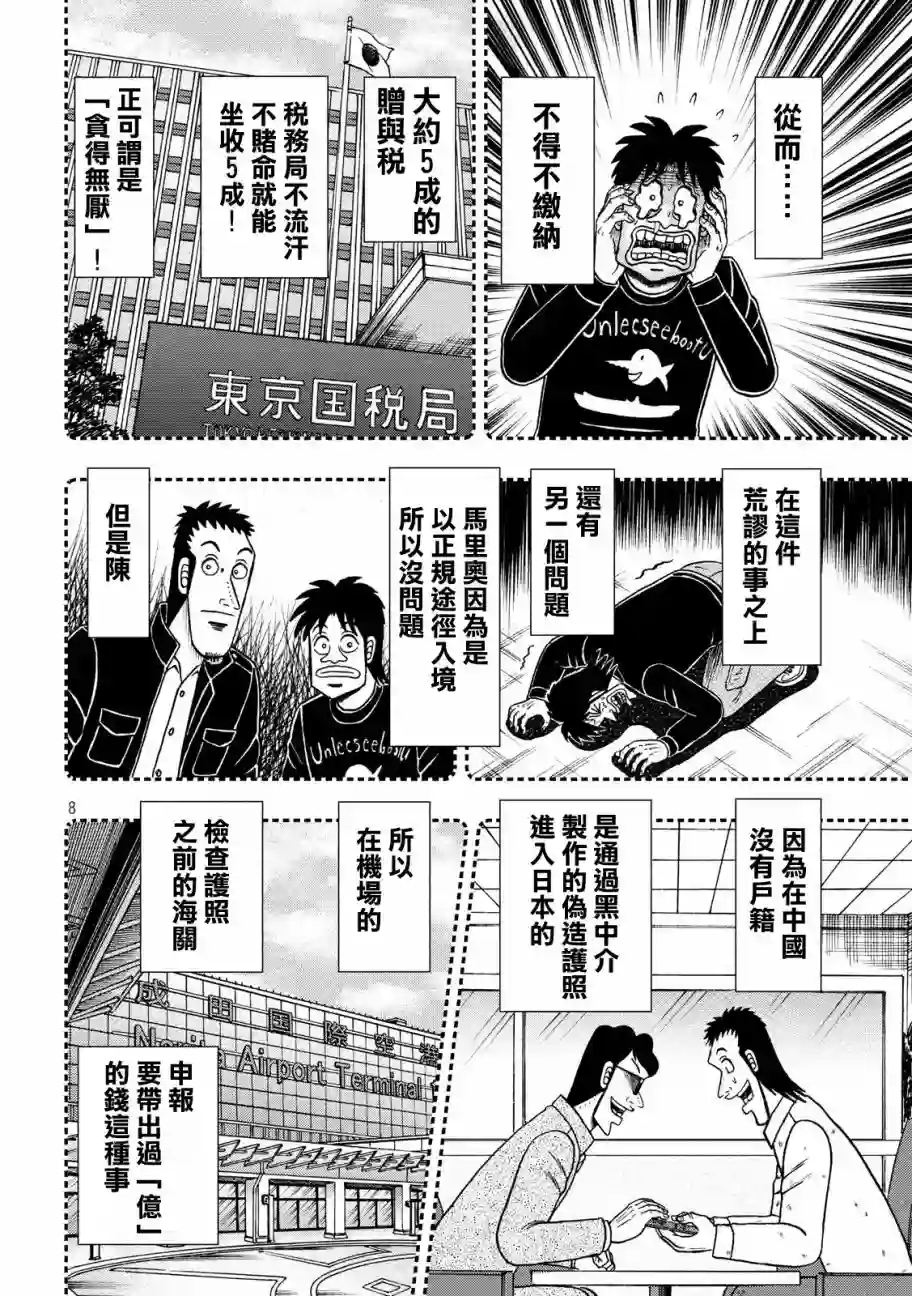 赌博堕天录-和也篇第296话