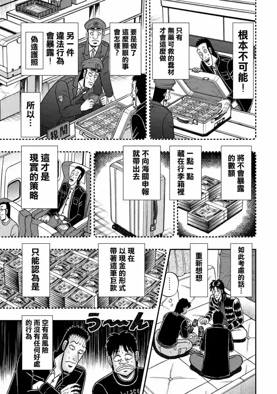 赌博堕天录-和也篇第296话