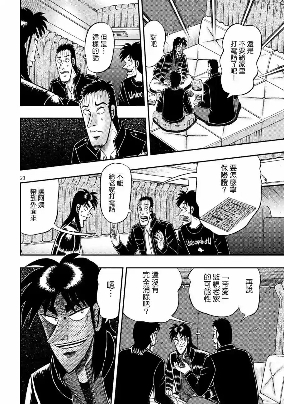 赌博堕天录-和也篇第297话