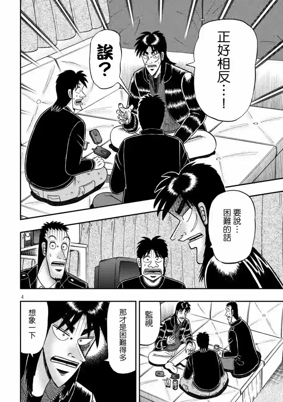 赌博堕天录-和也篇第297话