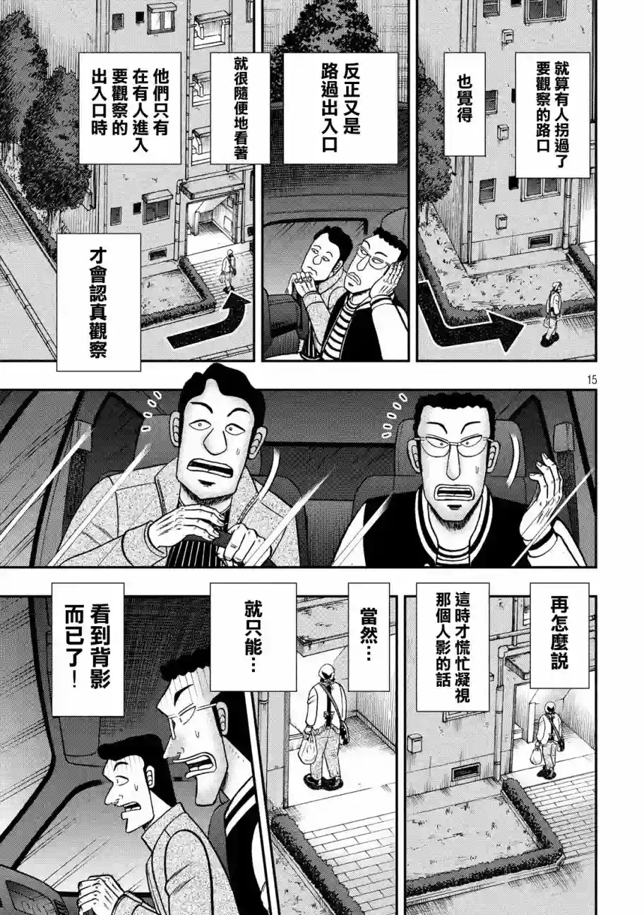 赌博堕天录-和也篇第298话