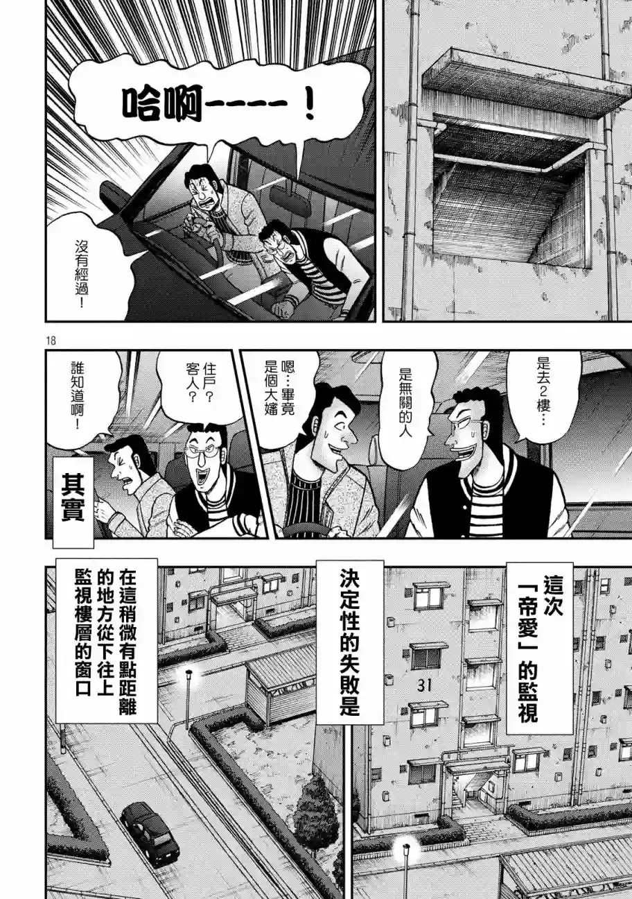 赌博堕天录-和也篇第298话