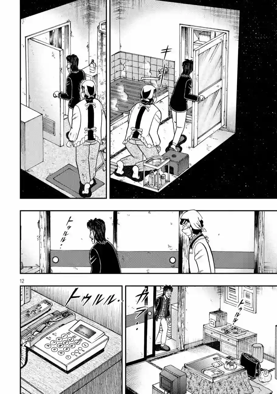 赌博堕天录-和也篇第303话