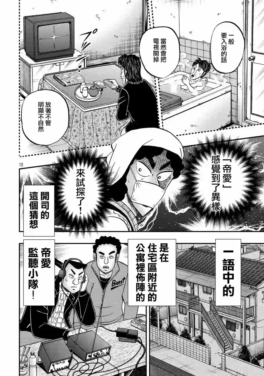 赌博堕天录-和也篇第303话