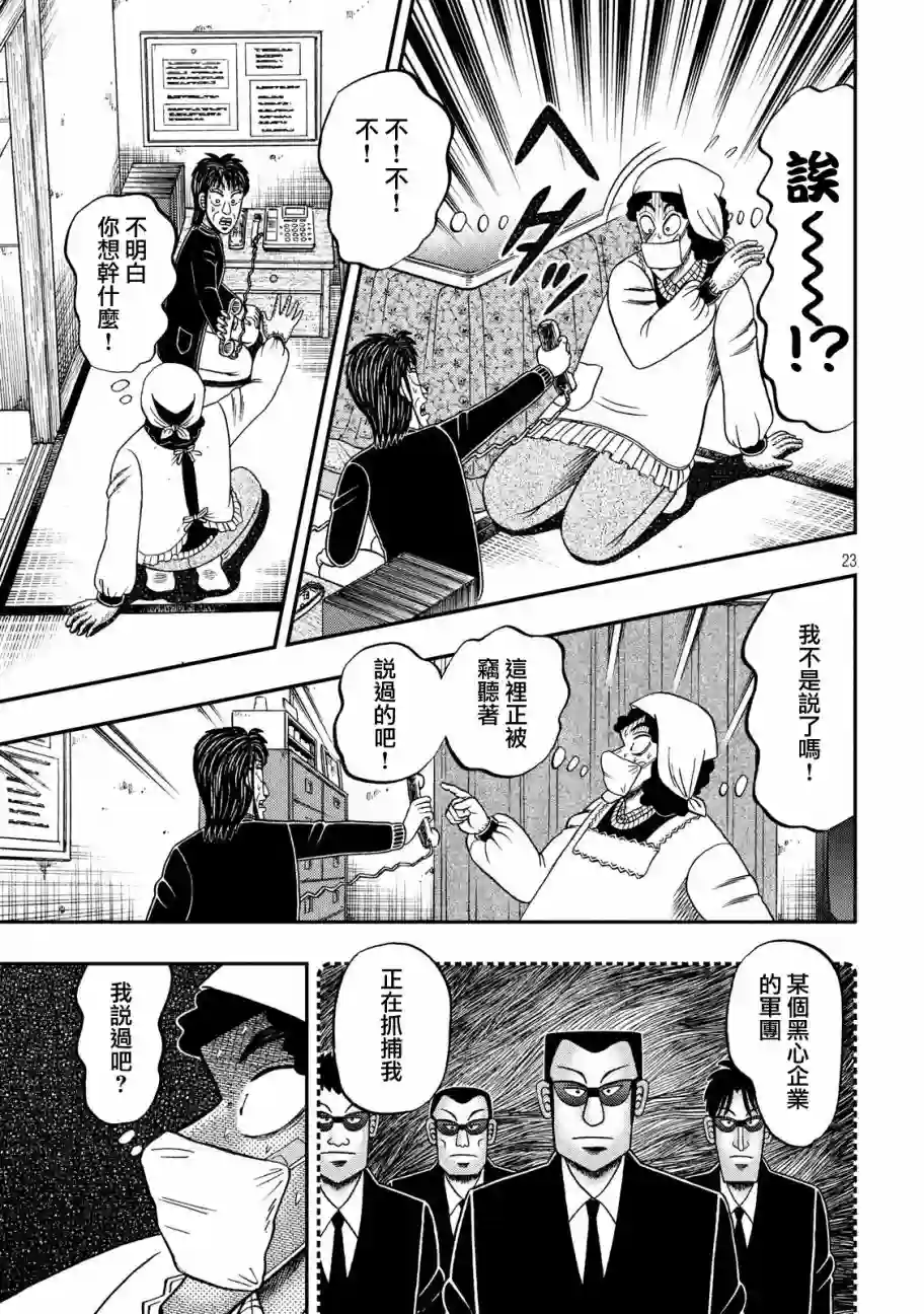 赌博堕天录-和也篇第303话