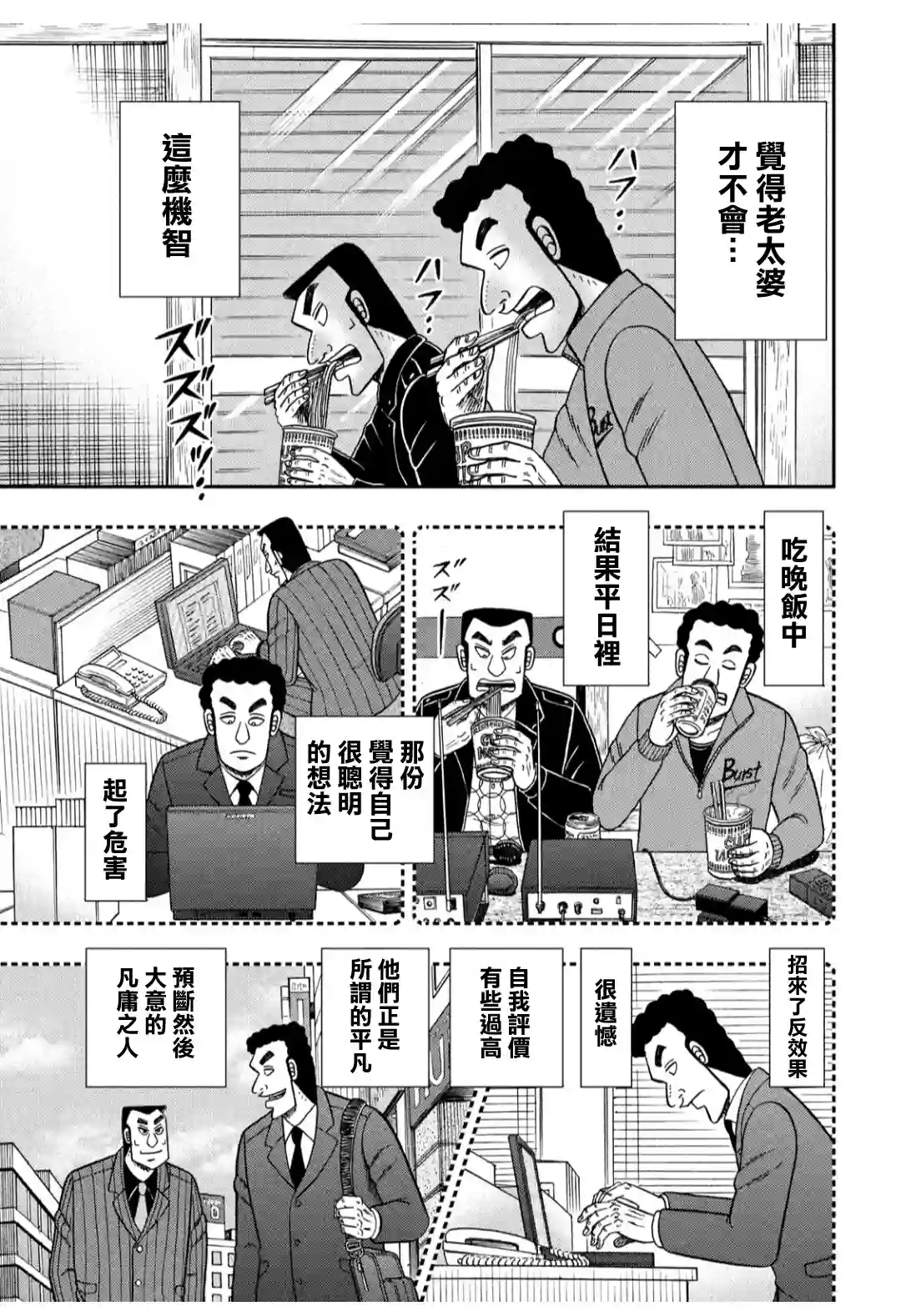 赌博堕天录-和也篇第304话