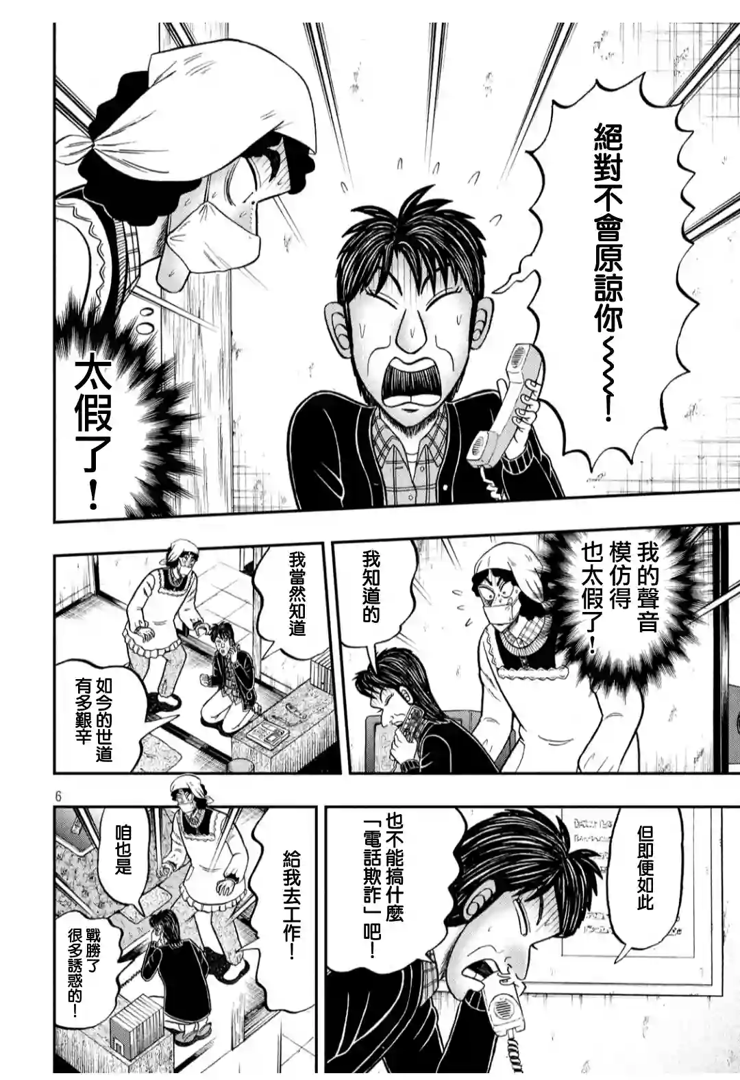 赌博堕天录-和也篇第304话