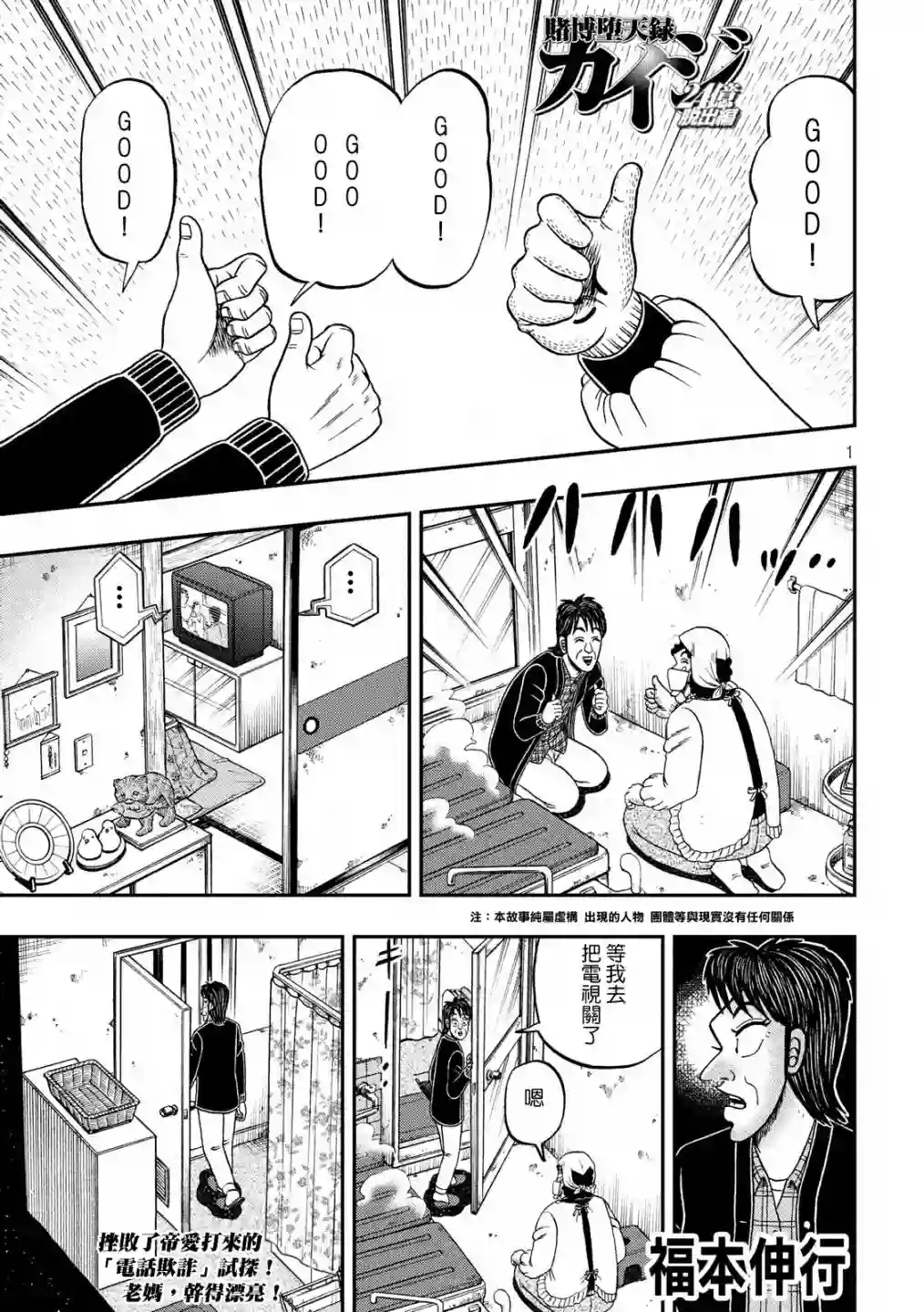 赌博堕天录-和也篇第305话