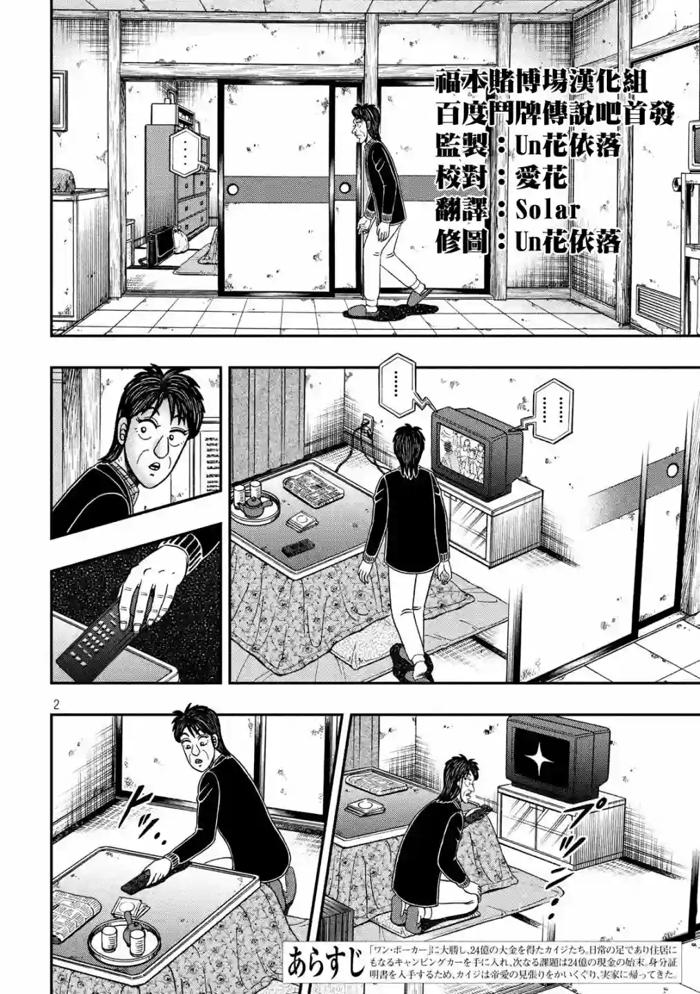 赌博堕天录-和也篇第305话