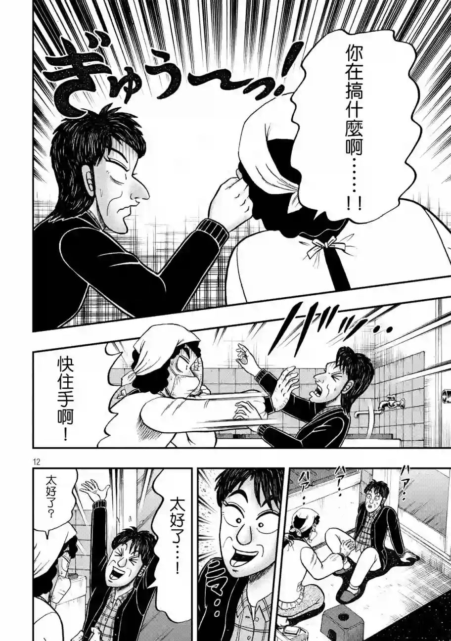 赌博堕天录-和也篇第306话