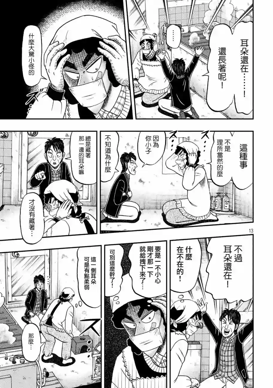 赌博堕天录-和也篇第306话