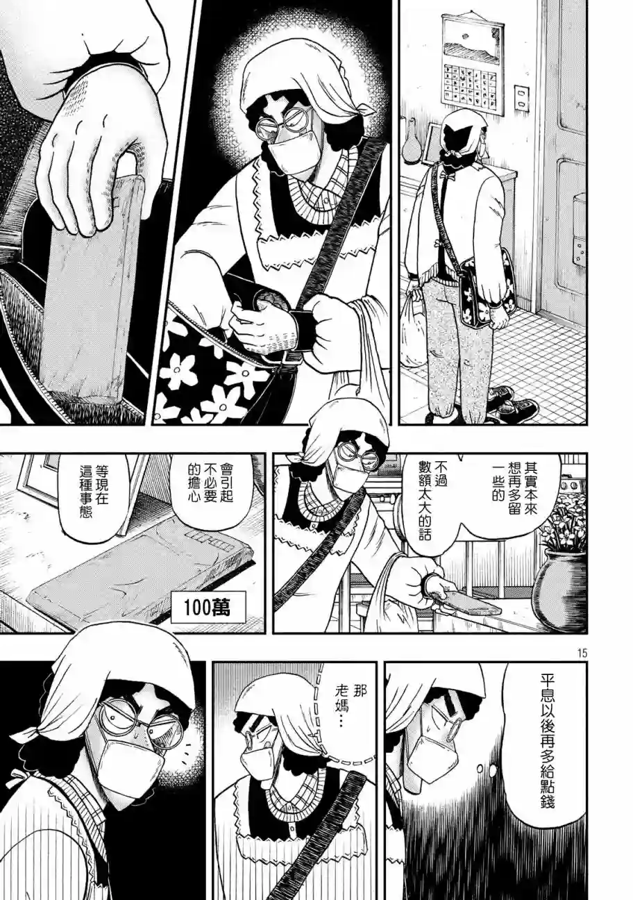 赌博堕天录-和也篇第306话