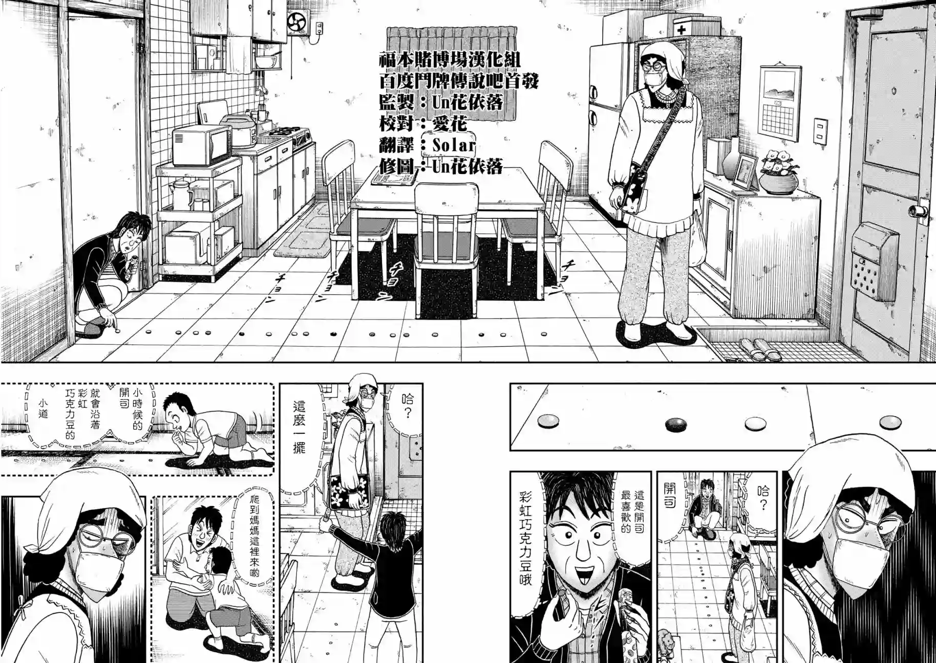 赌博堕天录-和也篇第306话