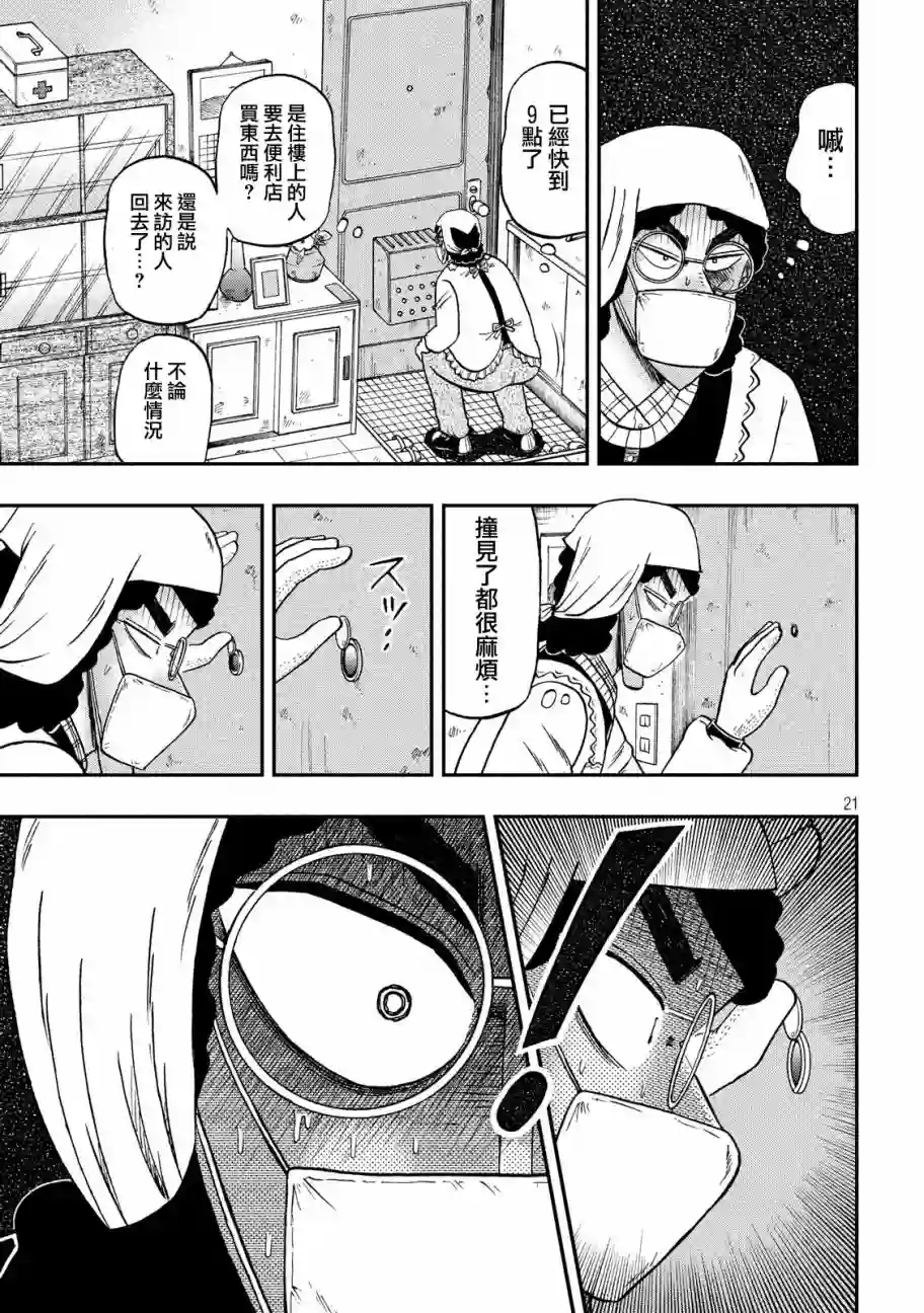 赌博堕天录-和也篇第306话