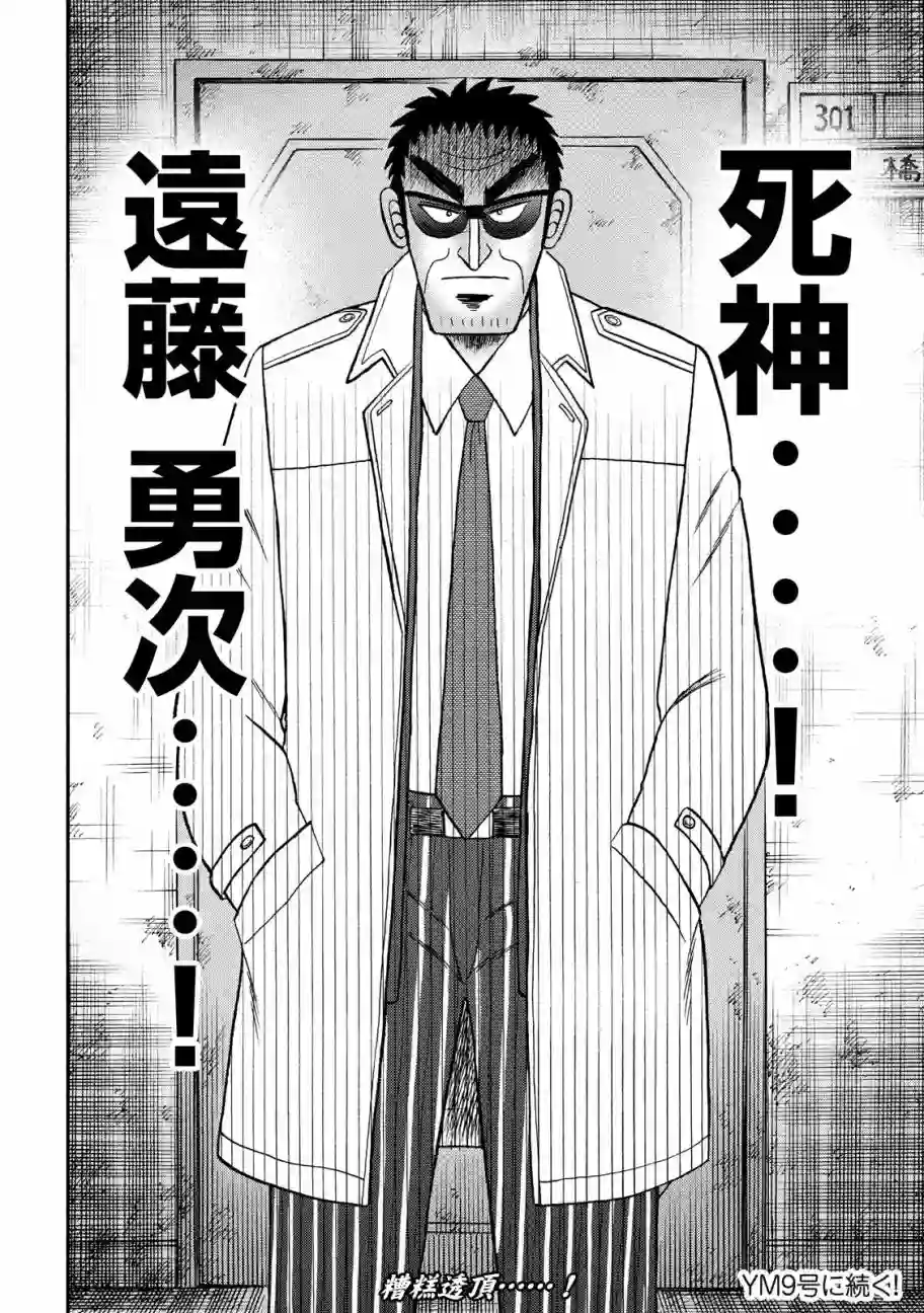 赌博堕天录-和也篇第306话