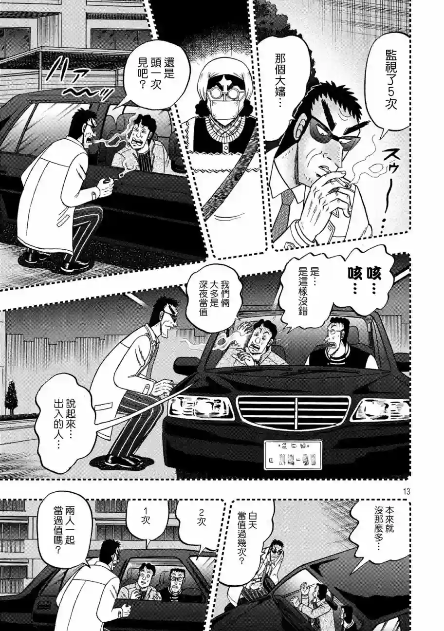 赌博堕天录-和也篇第307话