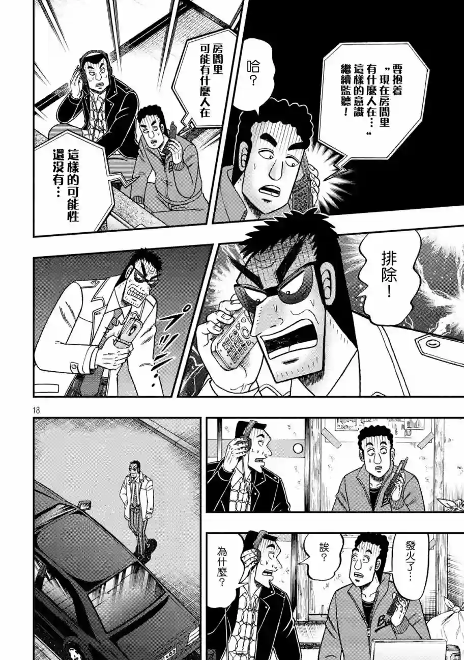 赌博堕天录-和也篇第307话