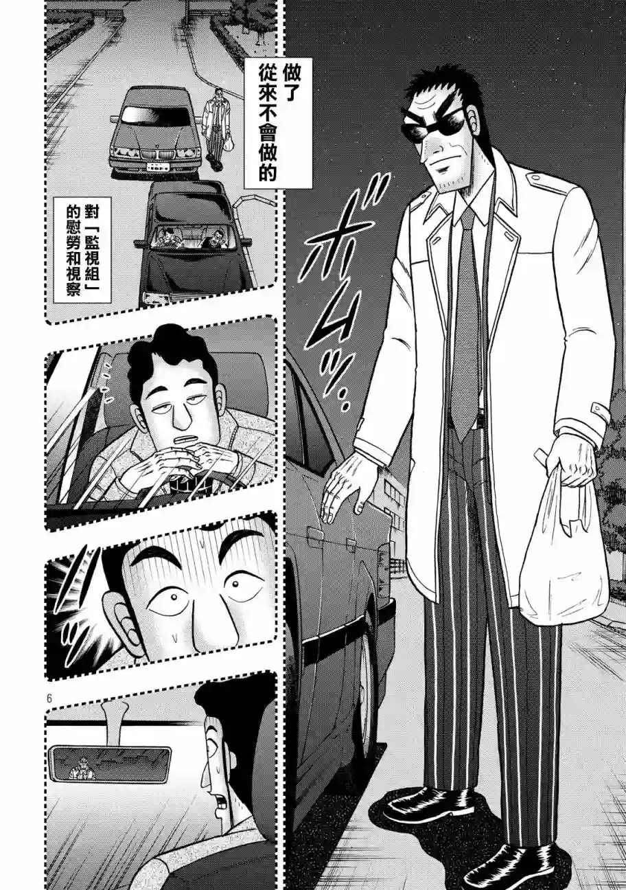 赌博堕天录-和也篇第307话