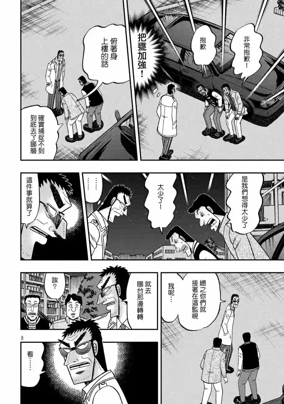 赌博堕天录-和也篇第308话