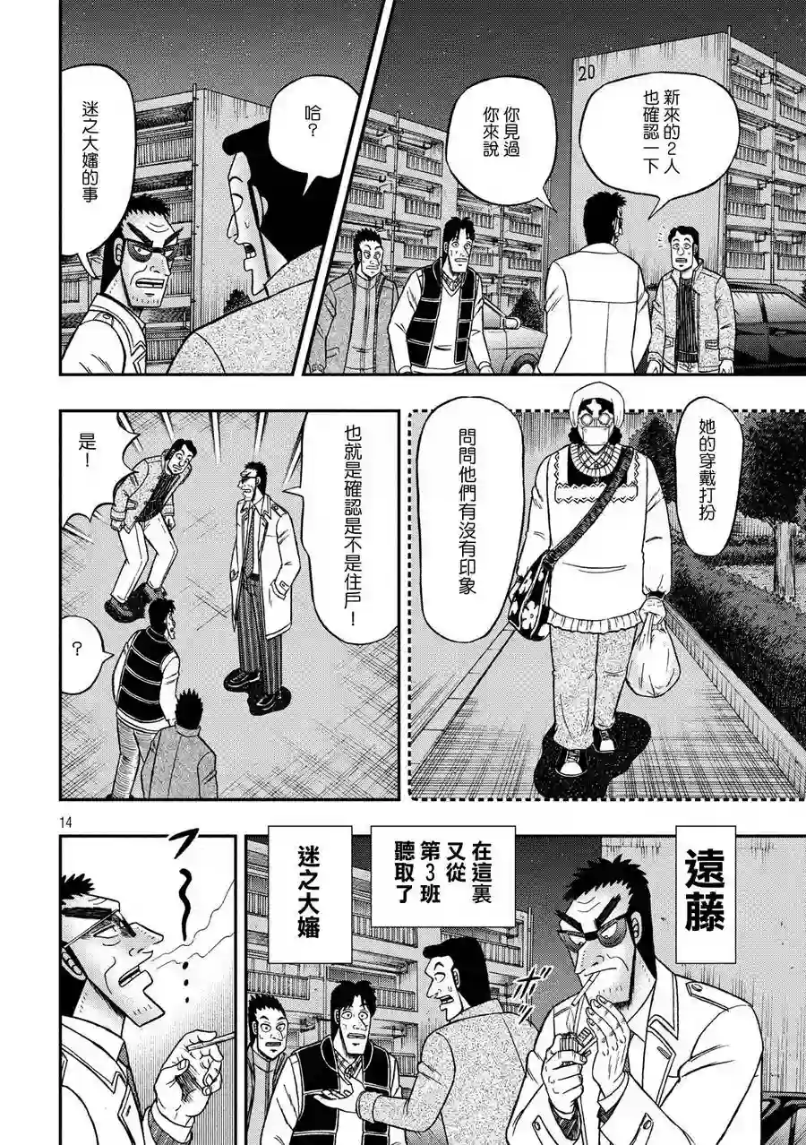 赌博堕天录-和也篇第309话