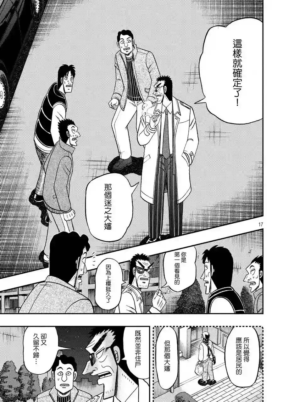 赌博堕天录-和也篇第309话