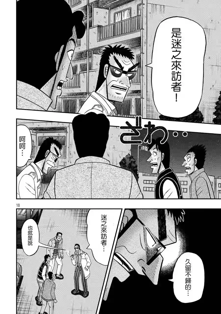 赌博堕天录-和也篇第309话