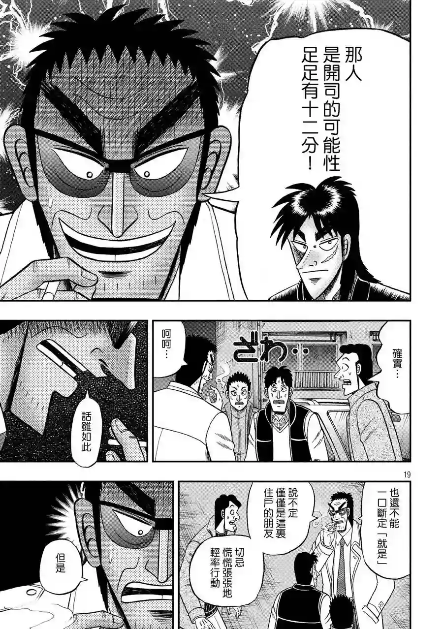 赌博堕天录-和也篇第309话