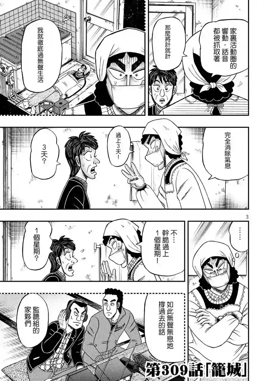 赌博堕天录-和也篇第309话