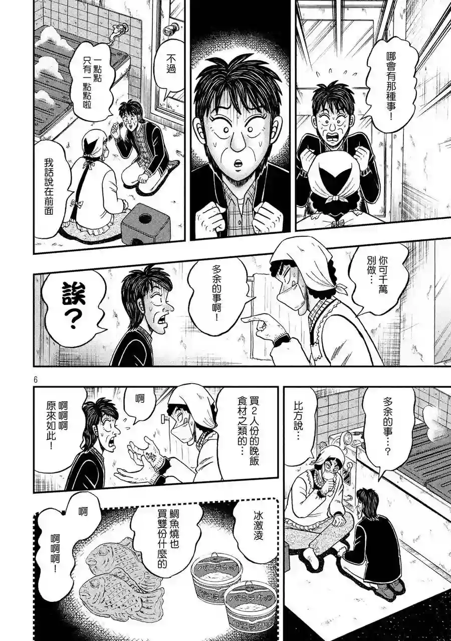 赌博堕天录-和也篇第309话