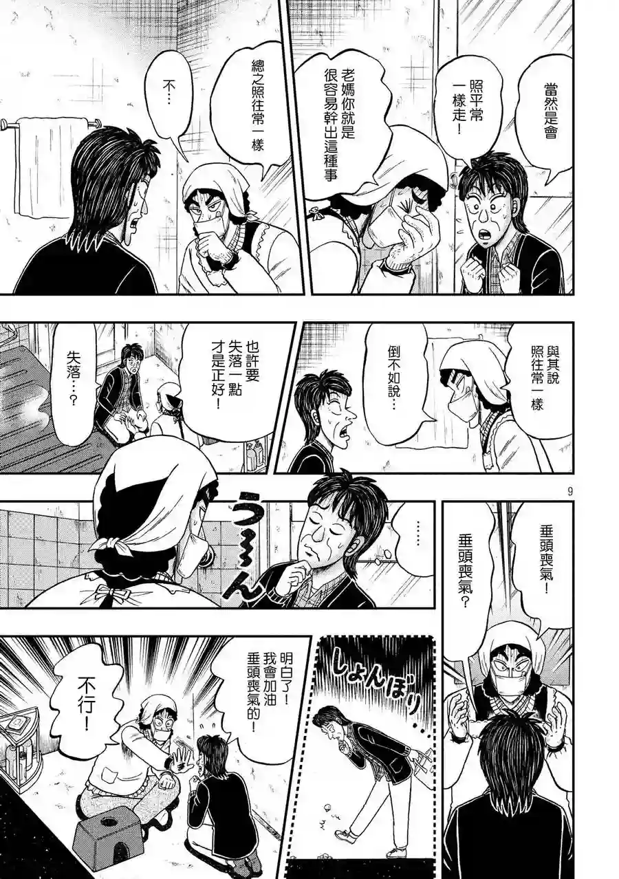 赌博堕天录-和也篇第309话