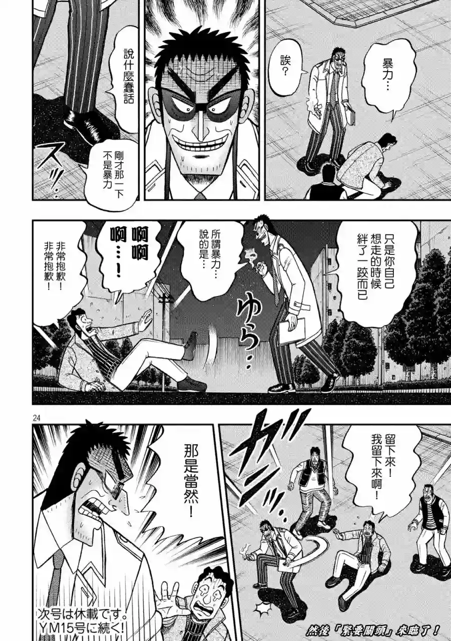 赌博堕天录-和也篇第310话