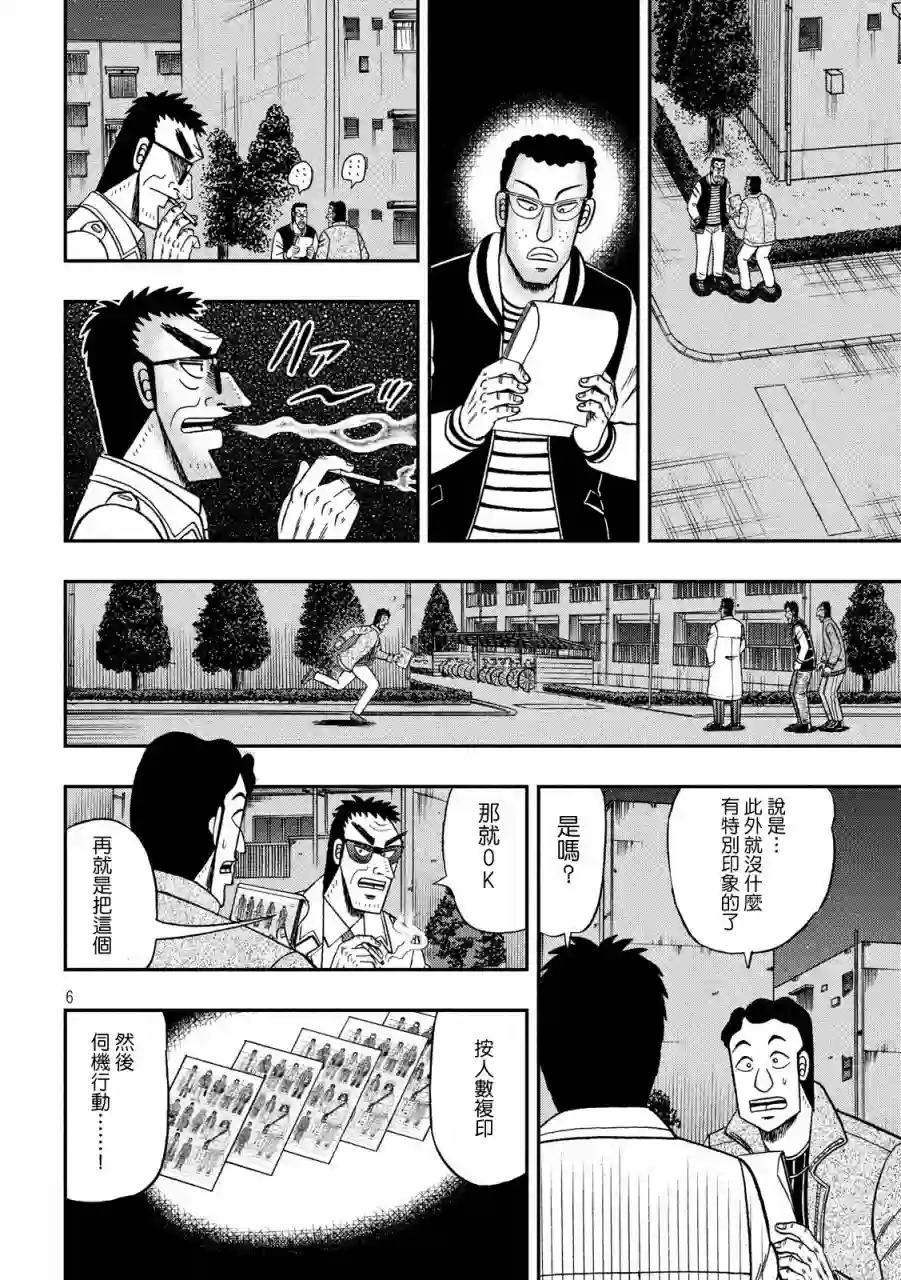 赌博堕天录-和也篇第310话