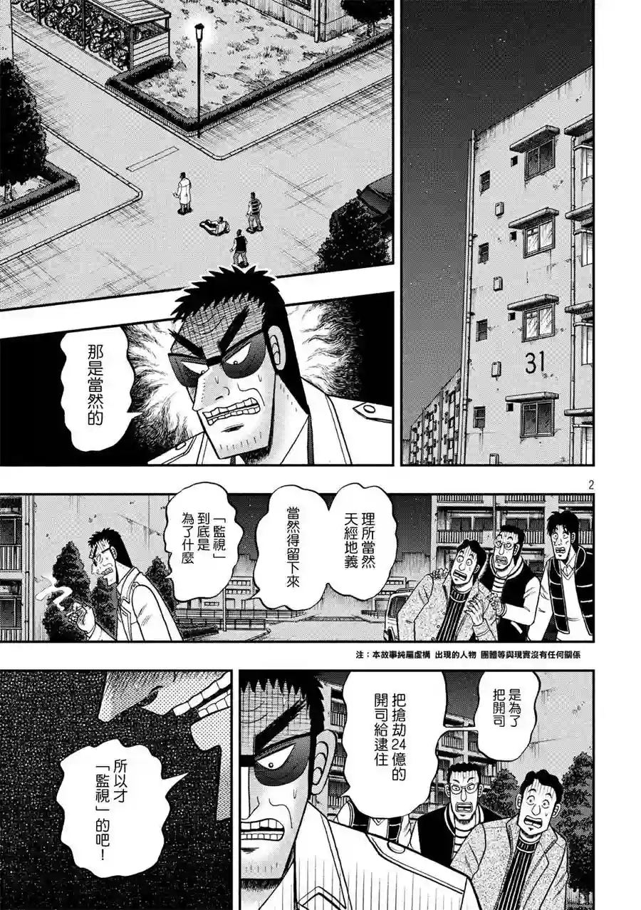 赌博堕天录-和也篇第311话