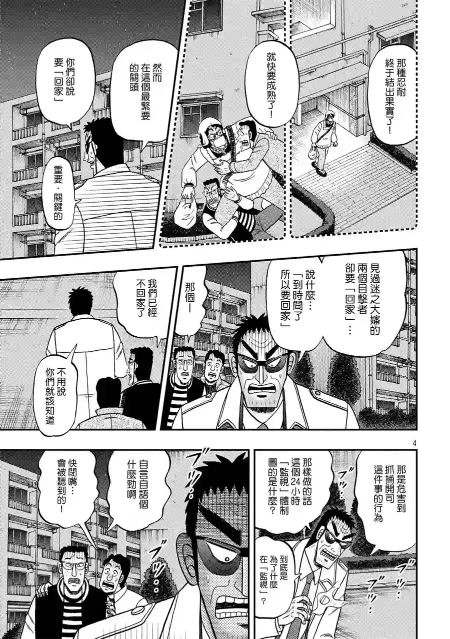 赌博堕天录-和也篇第311话